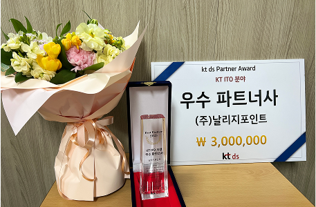 kt ds 우수 파트너사 수상